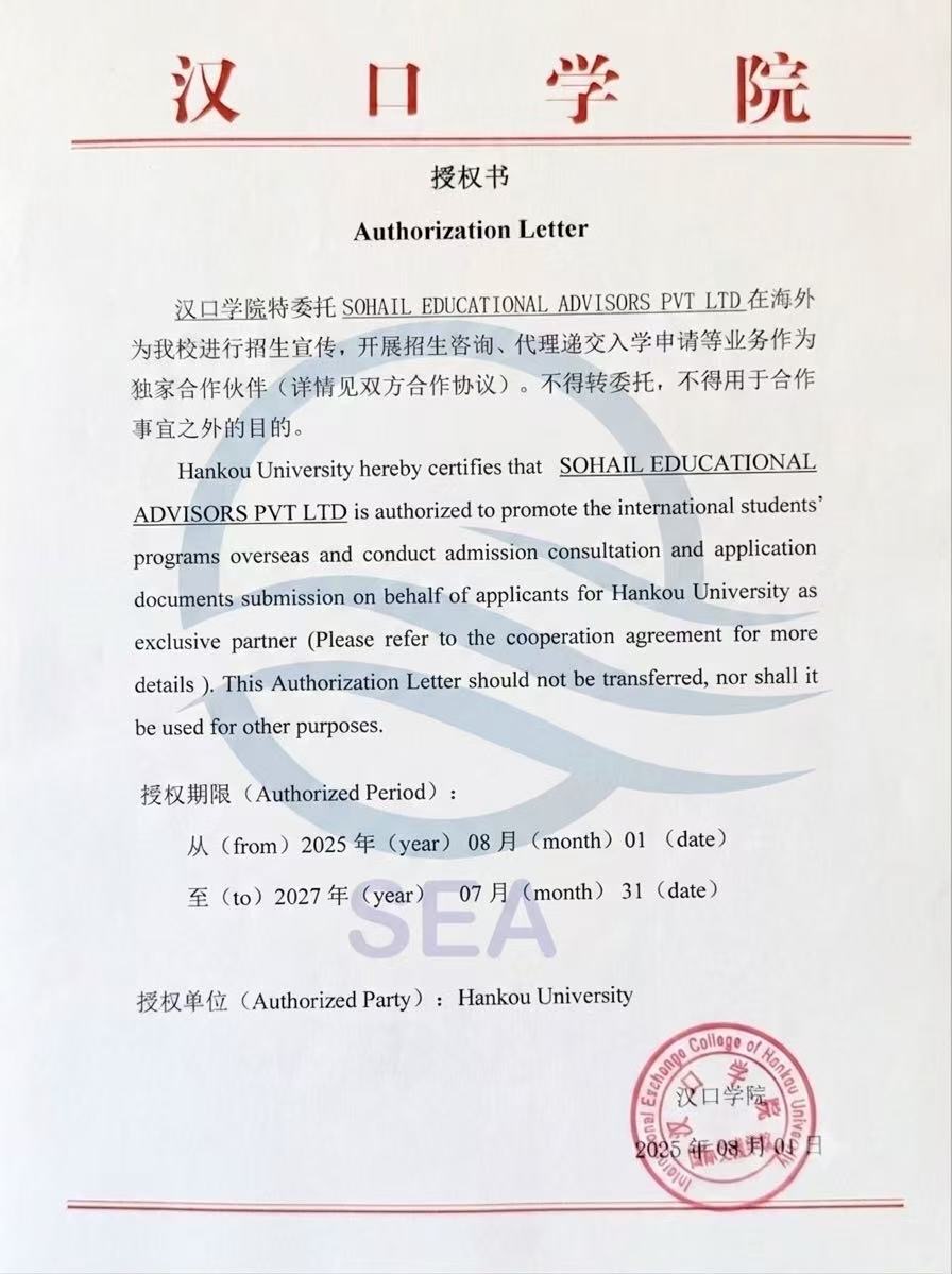 Hankou University Authorization Letter